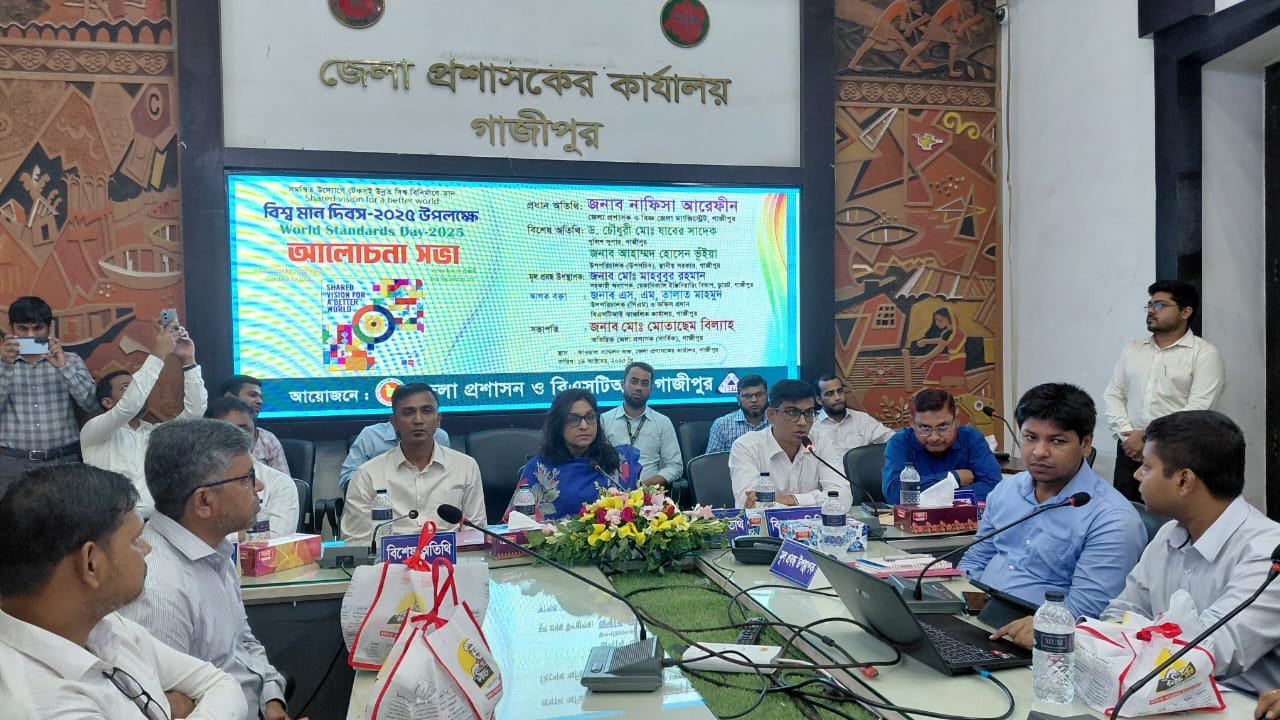 বিশ্ব মান দিবস উপলক্ষে গাজীপুরে সভা