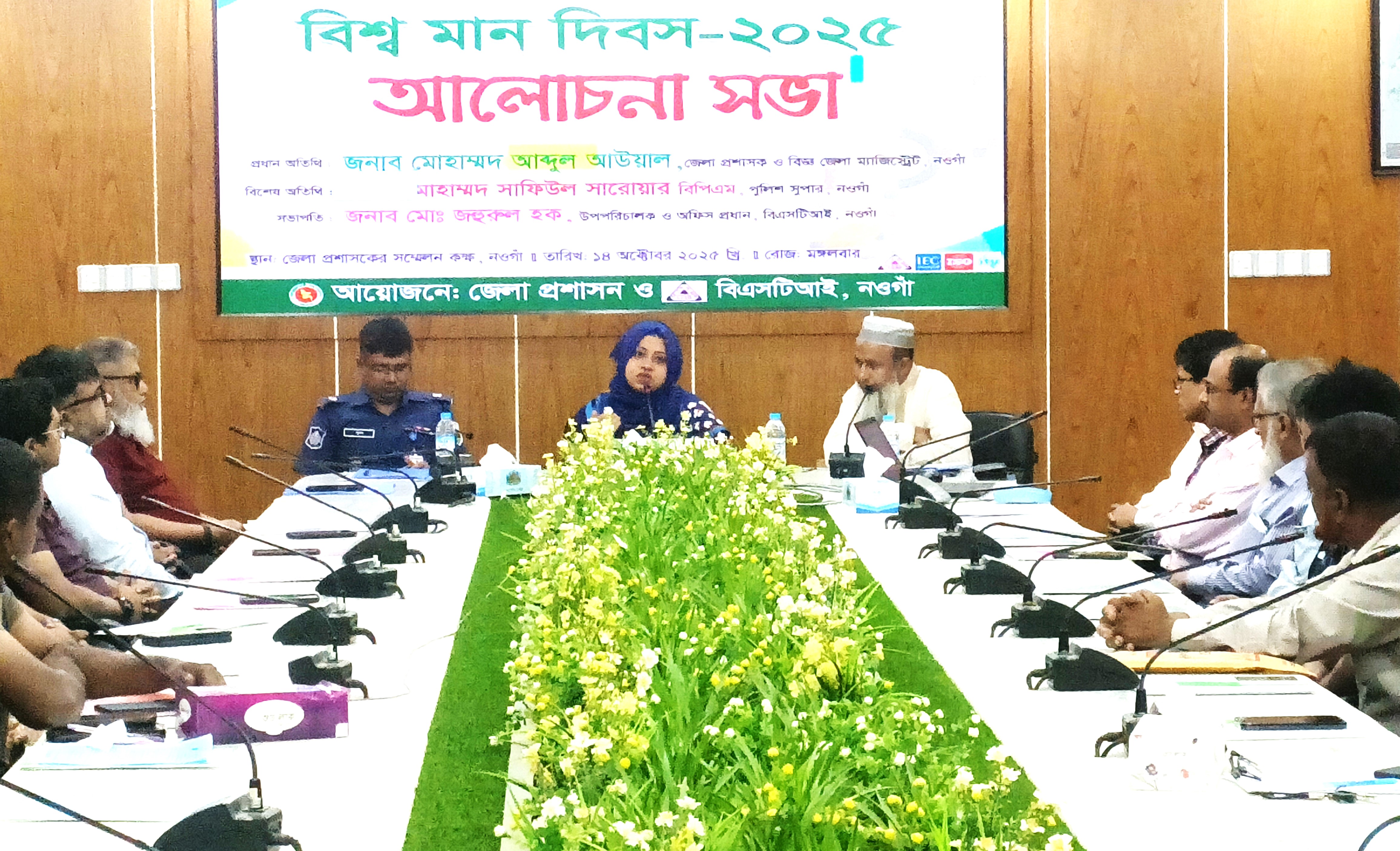 নওগাঁয় বিশ্ব মান দিবস পালিত