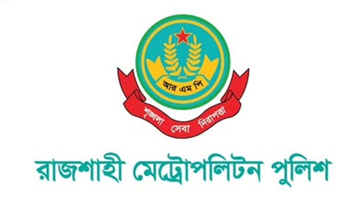 রাজশাহীতে পুলিশের অভিযানে গ্রেপ্তার ১৭
