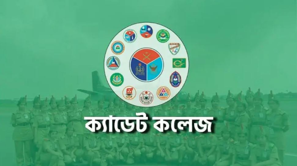 ক্যাডেট কলেজসমূহের ঈর্ষণীয় ফলাফল : জিপিএ-৫এর হার ৯৯.৬৬%