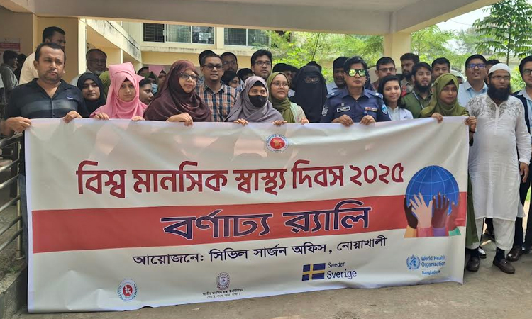 নোয়াখালীতে মানসিক স্বাস্থ্য দিবস উপলক্ষে র‌্যালি