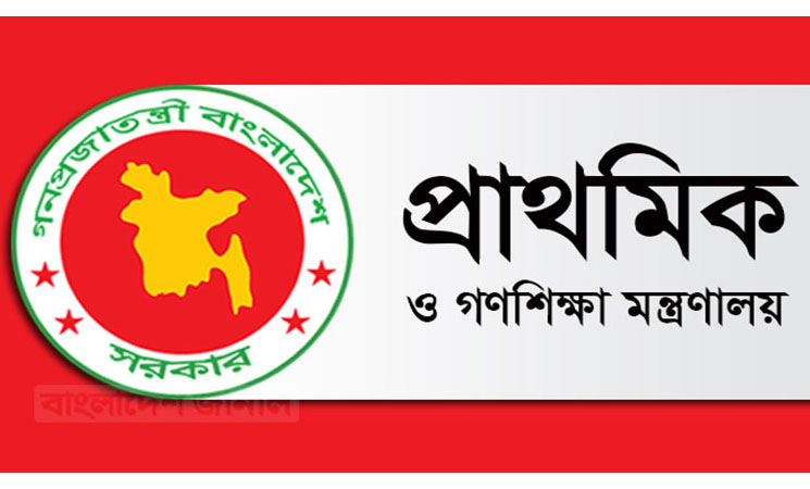 প্রাথমিকের সহকারী শিক্ষকদের দাবি নিয়ে মন্ত্রণালয়ে বৈঠক : আন্দোলন স্থগিত