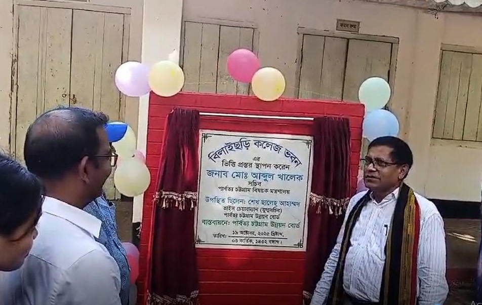 রাঙ্গামাটিতে কলেজের একাডেমিক ভবনের ভিত্তিপ্রস্তর স্থাপন 