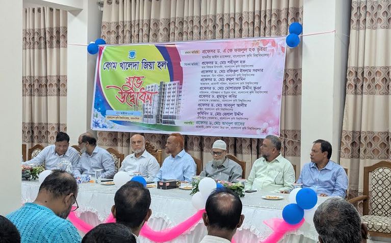 বাকৃবিতে বেগম খালেদা জিয়া হলের উদ্বোধন