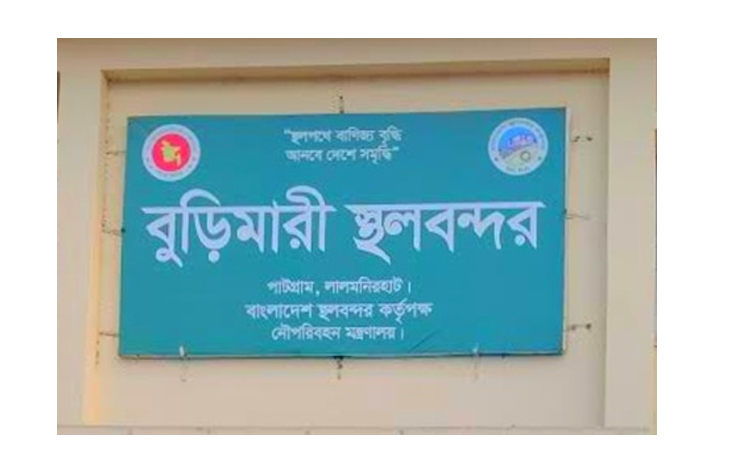 দীপাবলি উপলক্ষে বুড়িমারী স্থলবন্দরে তিন দিন আমদানি-রপ্তানি বন্ধ