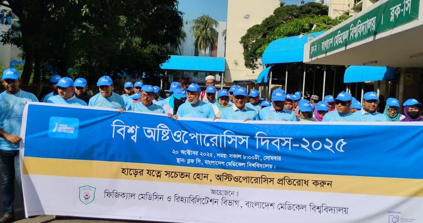 অস্টিওপোরোসিস প্রতিরোধে সচেতনতা বৃদ্ধি জরুরি