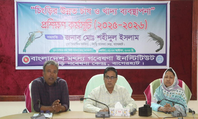 বাগেরহাটে চিংড়ি চাষ ও খাদ্য ব্যবস্থাপনা কর্মশালা শুরু