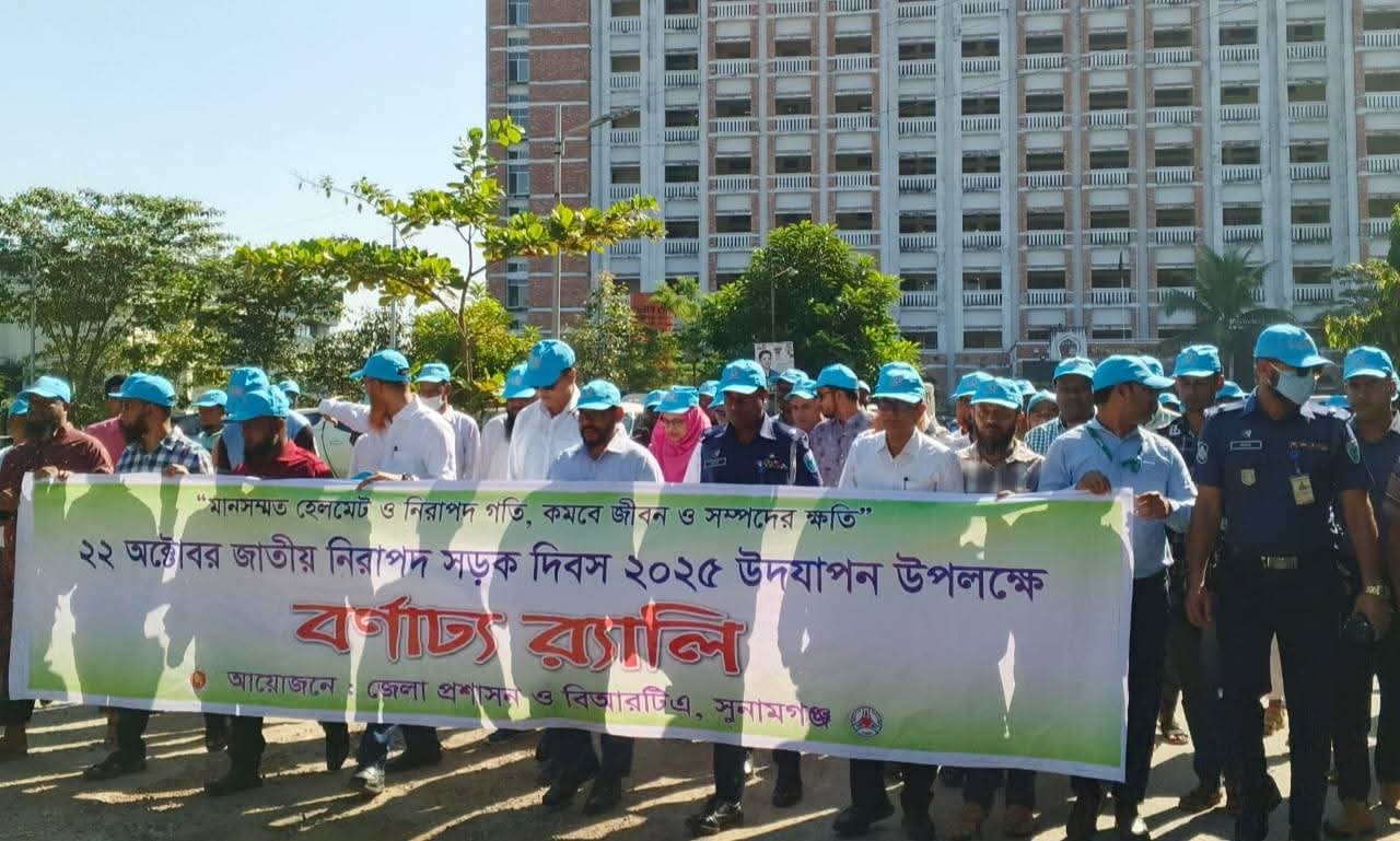 সুনামগঞ্জে নিরাপদ সড়ক দিবস পালিত