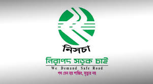 নানা কর্মসূচির মধ্য দিয়ে জাতীয় নিরাপদ সড়ক দিবস পালিত