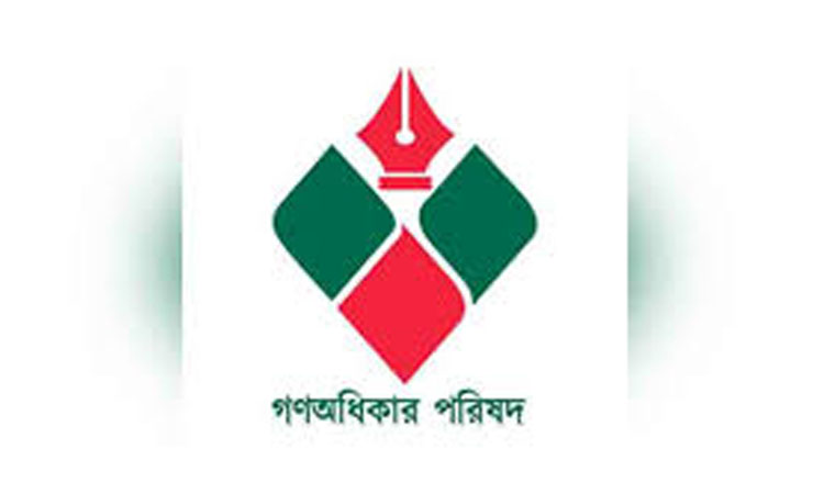 রংপুরের গঙ্গাচড়ায় গণঅধিকার পরিষদের কমিটি গঠন