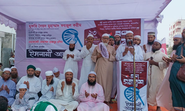 নীতি ও আদর্শভিত্তিক রাষ্ট্র গঠনে ঐক্যের প্রয়োজন : মুফতি ফয়জুল করীম