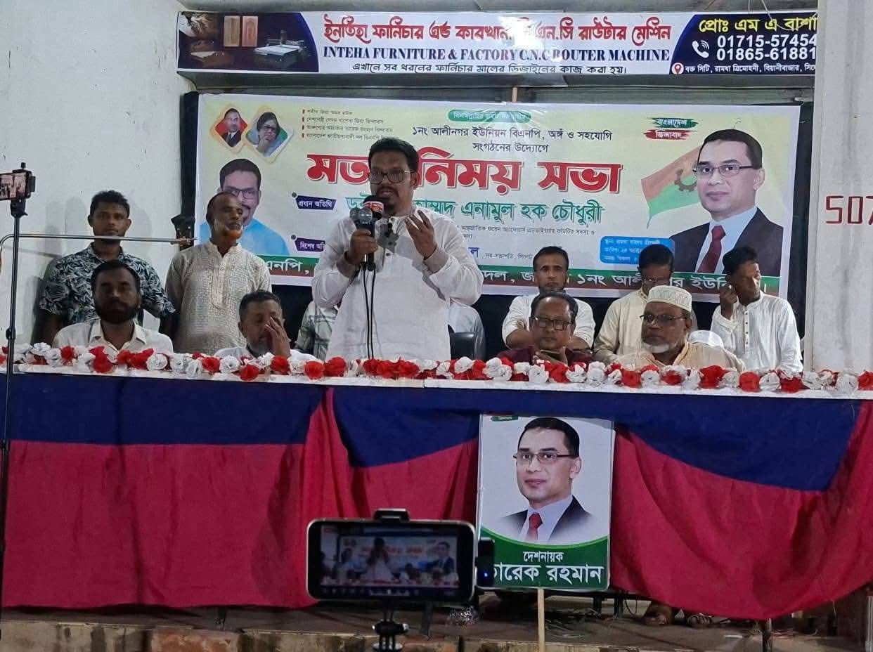 তারেক রহমান শিগগিরই দেশে ফিরে বিএনপির নেতৃত্ব দেবেন : ড. এনামুল হক চৌধুরী