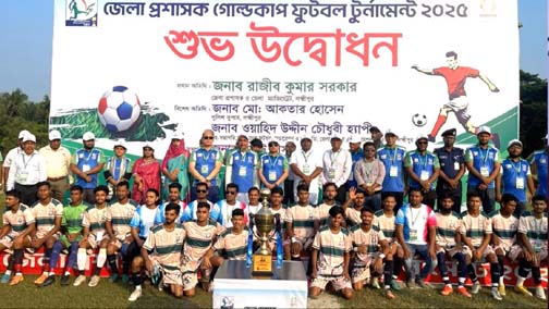 জমকালো আয়োজনে লক্ষ্মীপুর জেলা প্রশাসক গোল্ডকাপ ফুটবল টুর্নামেন্ট শুরু