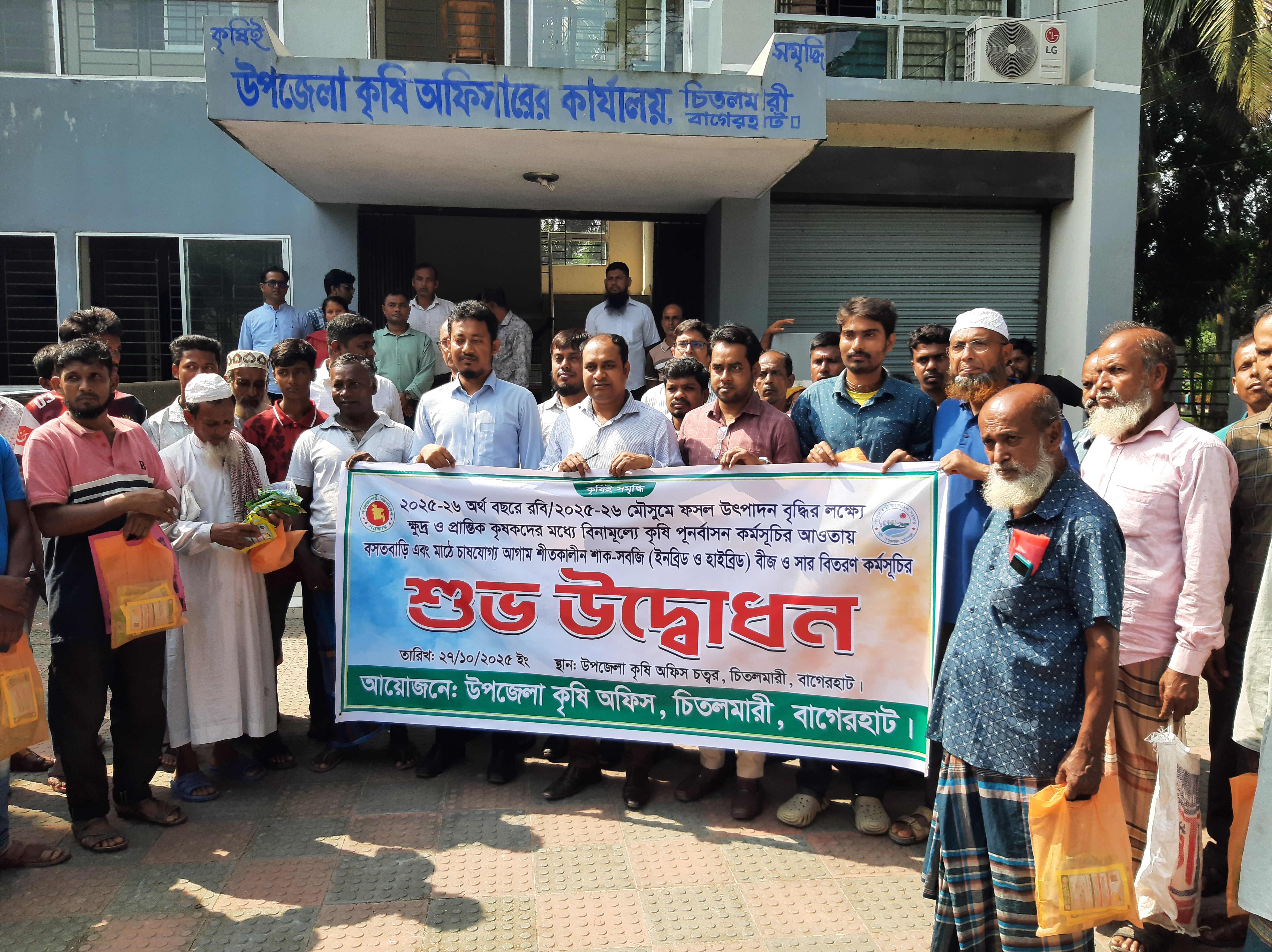 বাগেরহাটে বিনামূল্যে সার ও বীজ বিতরণ শুরু