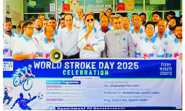 চমেক হাসপাতালে বিশ্ব স্ট্রোক দিবস ২০২৫ পালন