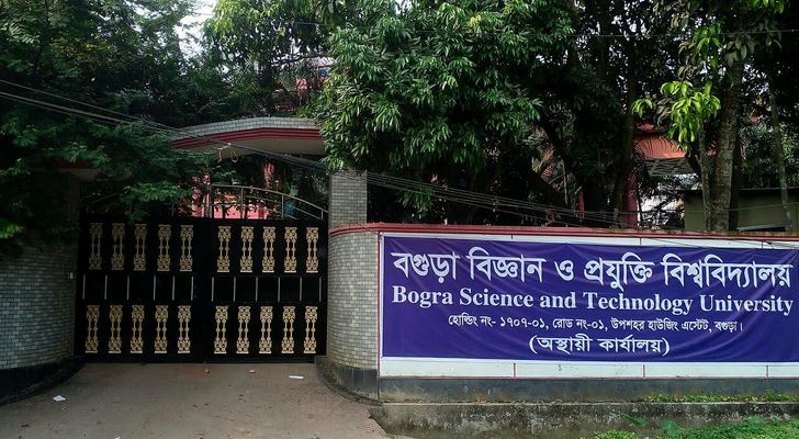 চলতি শিক্ষাবর্ষে দুই বিষয়ে শিক্ষার্থী ভর্তি অপেক্ষায় বগুড়া বিজ্ঞান ও প্রযুক্তি বিশ্ববিদ্যালয়