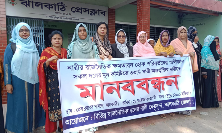 রাজনৈতিক দলগুলোর সর্বস্তরের কমিটিতে ৩৩% নারী সদস্য অন্তর্ভুক্তির দাবি