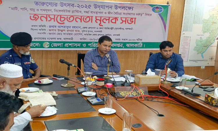 ঝালকাঠিতে নদী দূষণ রোধে জনসচেতনতা সভা