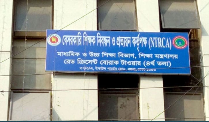 শিক্ষাপ্রতিষ্ঠানের ই-রেজিস্ট্রেশন নিয়ে এনটিআরসিএর নির্দেশনা
