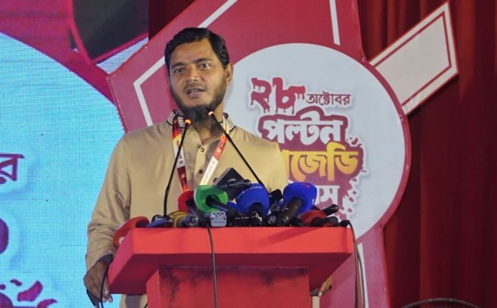 পল্টন ট্রাজেডি উপলক্ষে ছাত্রশিবিরের আলোচনা সভা ও আলোকচিত্র প্রদর্শনী