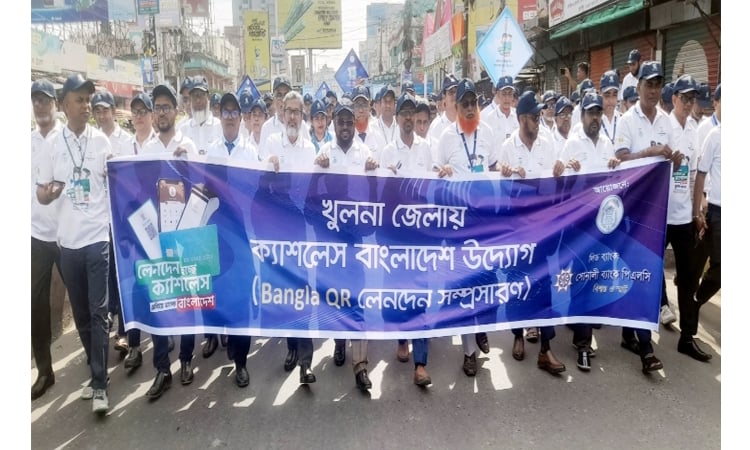 খুলনায় ‘ক্যাশলেস বাংলাদেশ’ বিষয়ে সেমিনার