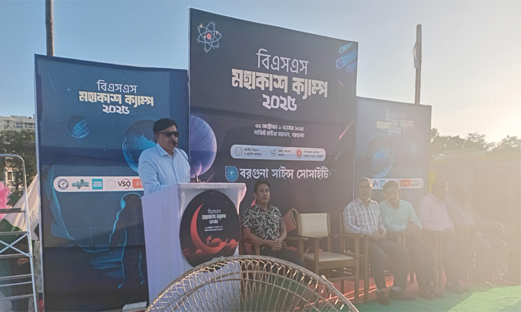 বরগুনায় দু’দিন ব্যাপি মহাকাশ ক্যাম্প  