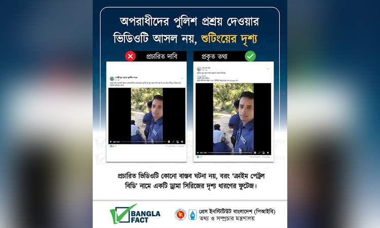 ড্রামা সিরিজের ফুটেজ ছড়িয়ে বিভ্রান্তি সৃষ্টির অপচেষ্টা শনাক্ত