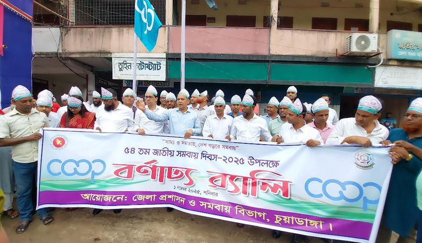 চুয়াডাঙ্গায় জাতীয় সমবায় দিবস পালিত