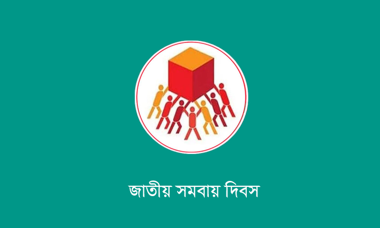 সিলেটে ৫৪তম জাতীয় সমবায় দিবস পালিত