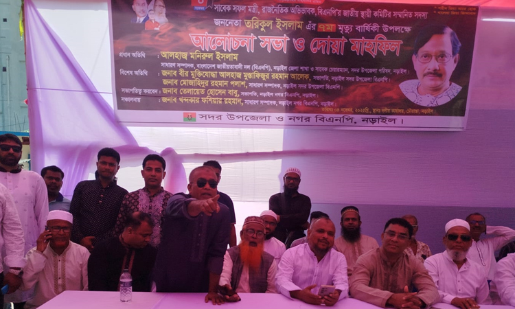 সাবেক মন্ত্রী তরিকুল ইসলামের মৃত্যুবার্ষিকীতে নড়াইলে সভা