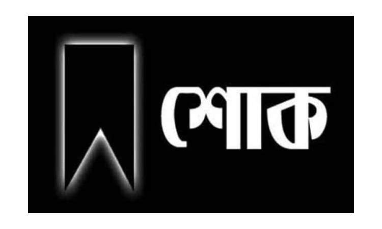 সাবেক মুখ্য সচিব ড. কামাল সিদ্দিকীর মৃত্যুতে তথ্য ও সম্প্রচার উপদেষ্টার শোক