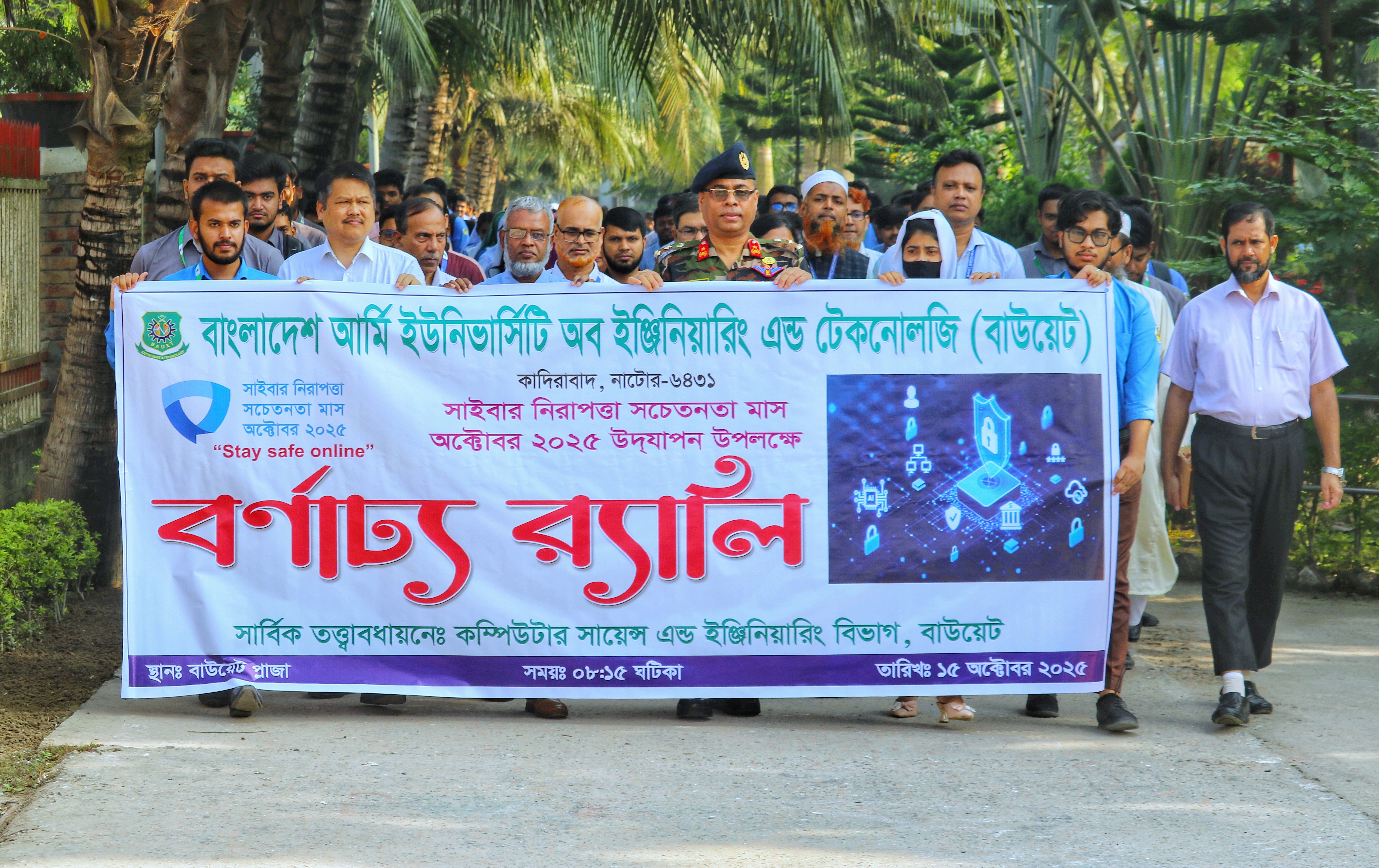 বাউয়েট ক্যাম্পাসে দিনব্যাপী প্রযুক্তি মেলা 