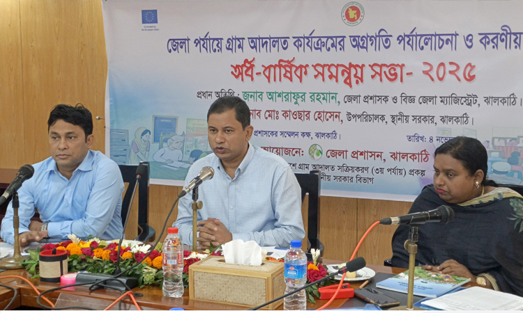 গ্রাম আদালত কার্যক্রম পর্যালোচনায় ঝালকাঠিতে অর্ধবার্ষিক সমন্বয় সভা