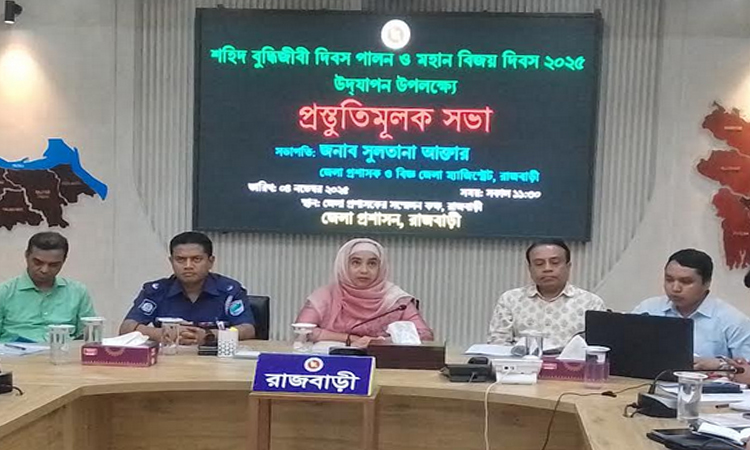 রাজবাড়ীতে বিজয় দিবস উপলক্ষে প্রস্তুতি সভা 