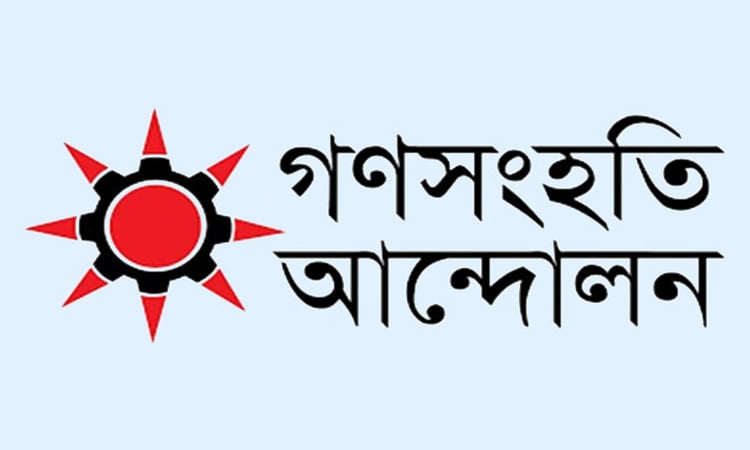 ৯১ আসনে প্রার্থী ঘোষণা করেছে গণসংহতি আন্দোলন