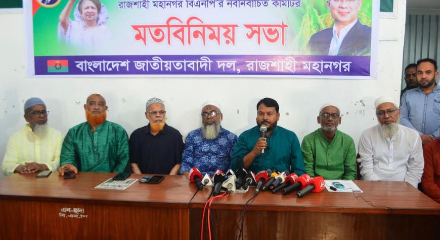 রাজশাহীতে ঐক্যবদ্ধ হয়ে কাজ করার অঙ্গীকার মহানগর বিএনপির