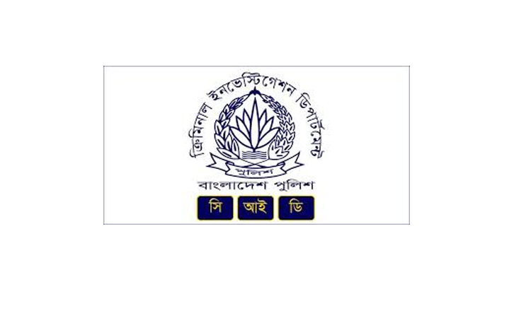 প্রতারণা ও মানিলন্ডারিংয়ের অভিযোগে চারজনের বিরুদ্ধে সিআইডির মামলা