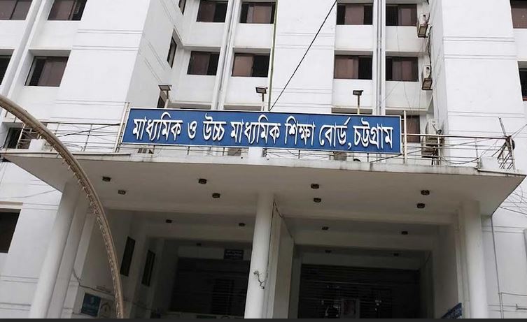 চট্টগ্রাম শিক্ষাবোর্ডের দুই কর্মচারী সাময়িক বরখাস্ত 