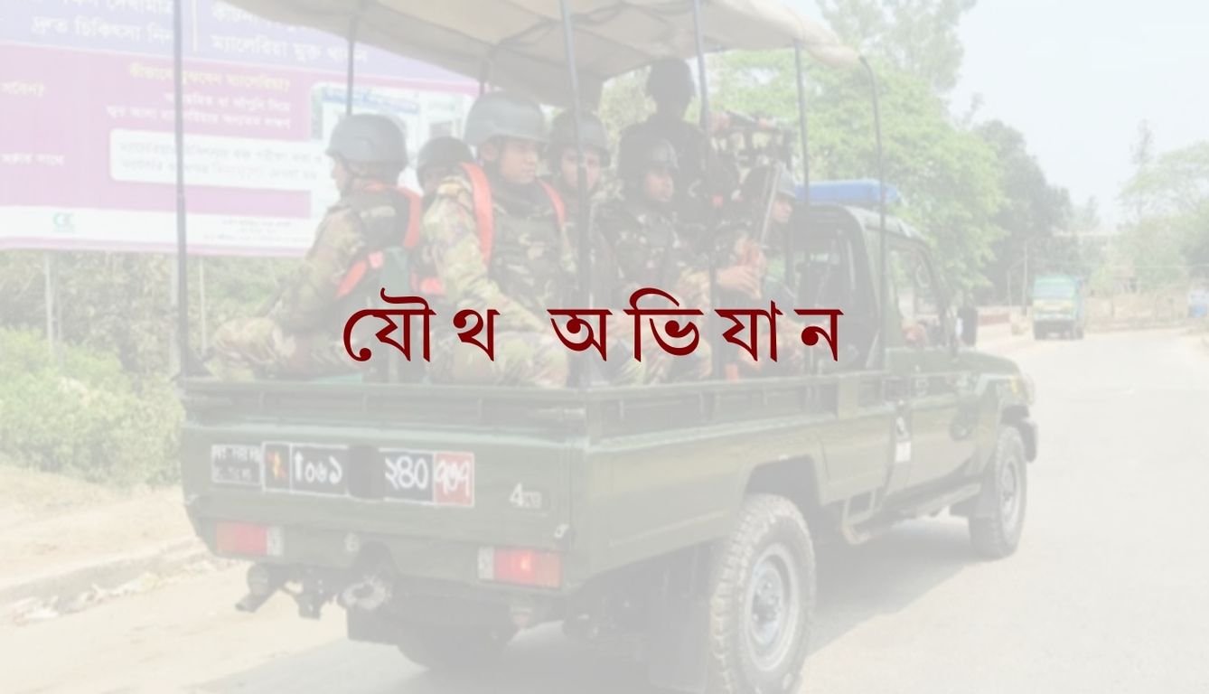 যৌথ বাহিনীর অভিযানে সারাদেশে ১ সপ্তাহে ১৯৪ জন আটক