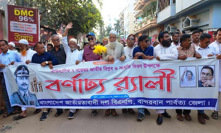 বান্দরবানে জাতীয় বিপ্লব ও সংহতি দিবস পালিত