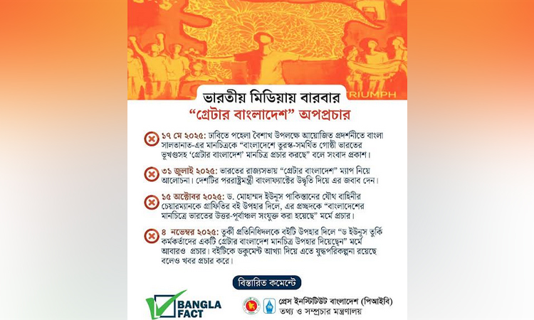 গণ-অভ্যুত্থানের গ্রাফিতির বইয়ের প্রচ্ছদকে গ্রেটার বাংলাদেশের মানচিত্র দাবিতে ভারতীয় গণমাধ্যমে অপপ্রচার : বাংলাফ্যাক্ট