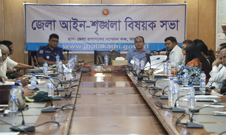 ঝালকাঠিতে আইনশৃঙ্খলা কমিটির সভা 