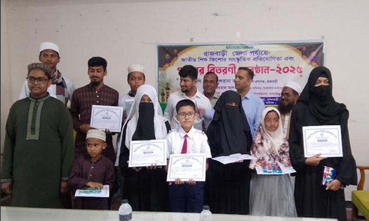 রাজবাড়ীতে শিশু-কিশোরদের সাংস্কৃতিক প্রতিযোগিতা ও পুরস্কার বিতরণী 
