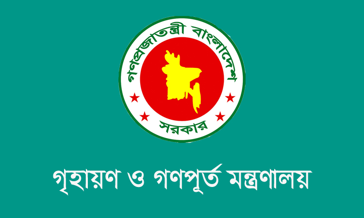 আবাসিক প্লট ও ফ্ল্যাট হস্তান্তরে গণপূর্ত মন্ত্রণালয়ের নতুন নির্দেশনা