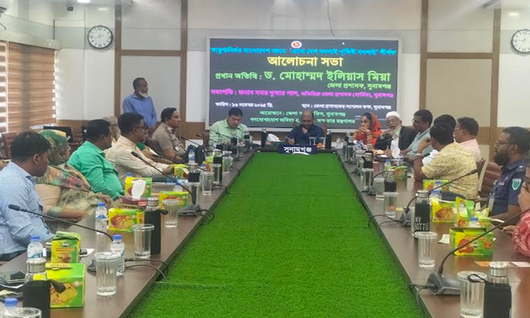 সুনামগঞ্জে তারুণ্যনির্ভর বাংলাদেশ গঠন 'শীর্ষক' আলোচনা সভা
