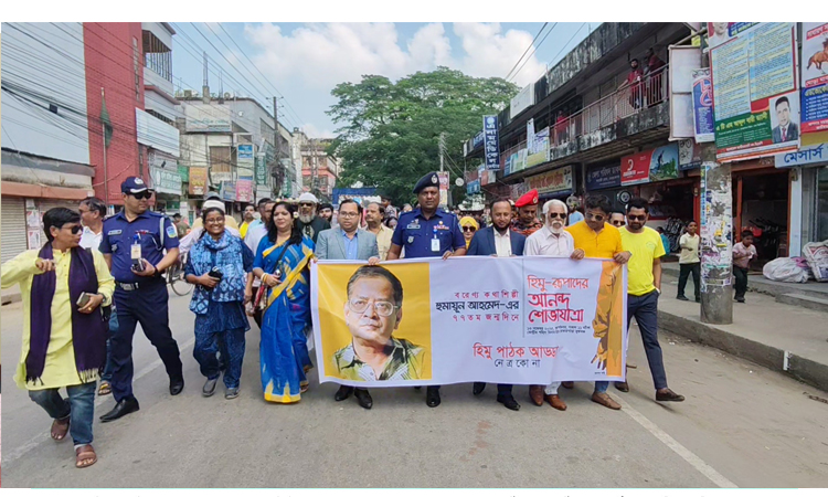 নেত্রকোণায় কথাসাহিত্যিক হুমায়ূন আহমেদ'র ৭৭তম জন্মদিন পালন