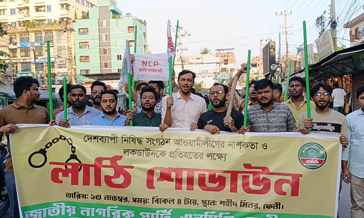 আওয়ামী লীগের নাশকতা ঠেকাতে ফেনীতে এনসিপির লাঠি মিছিল