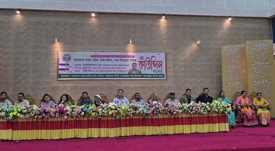 বাংলাদেশ মারমা মহিলা ঐক্য পরিষদের তৃতীয় কাউন্সিল অনুষ্ঠিত