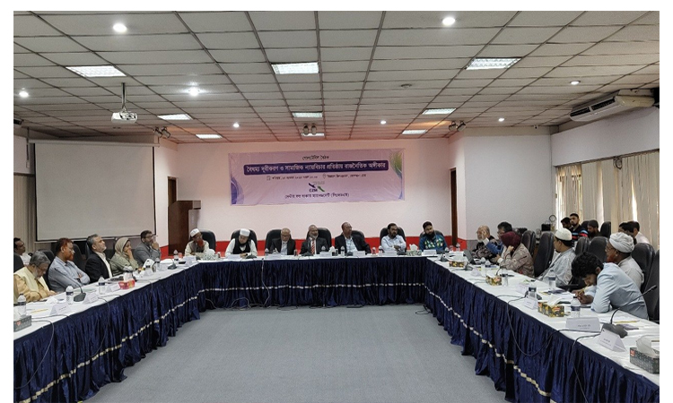 বৈষম্য দূরীকরণ ও সামাজিক ন্যায়বিচার প্রতিষ্ঠায় রাজনৈতিক অঙ্গীকার নিশ্চিত করার আহ্বান