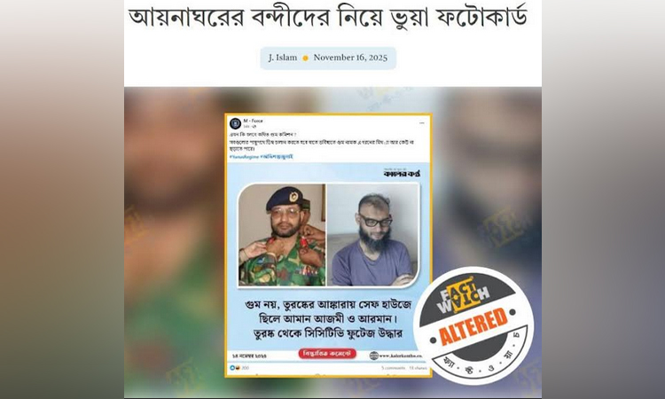 আয়নাঘরে বন্দীদের নিয়ে ভুয়া ফটোকার্ড ছড়িয়ে বিভ্রান্তি সৃষ্টি শনাক্ত : ফ্যাক্টওয়াচ